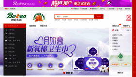 What Bozhen.com website looked like in 2020 (4 years ago)