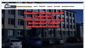 What Biryuchteh.ru website looked like in 2020 (4 years ago)