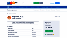 What Bigcards.ru website looked like in 2020 (4 years ago)