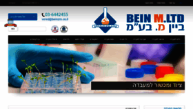 What Beinzm.co.il website looked like in 2020 (4 years ago)