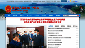 What Beihai.gov.cn website looked like in 2020 (4 years ago)