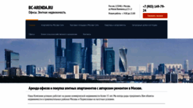 What Bc-arenda.ru website looked like in 2020 (4 years ago)