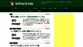 What Billiard-lab.com website looked like in 2020 (4 years ago)