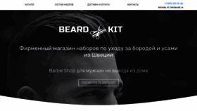 What Beard-kit.ru website looked like in 2020 (4 years ago)