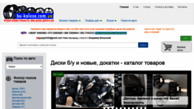 What Bu-koleso.com.ua website looked like in 2020 (4 years ago)
