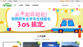 What Beijing.jiazhao.com website looked like in 2020 (4 years ago)