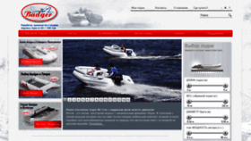 What Badgerboats.ru website looked like in 2020 (4 years ago)