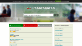 What Bgrabotodatel.com website looked like in 2020 (3 years ago)
