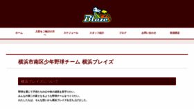 What Blaze.yokohama website looked like in 2020 (4 years ago)