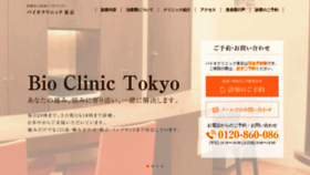 What Bioclinic.jp website looked like in 2020 (4 years ago)