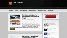 What Blogibiznes.ru website looked like in 2020 (3 years ago)