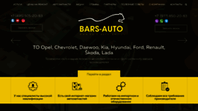 What Bars-auto-gm.ru website looked like in 2020 (4 years ago)