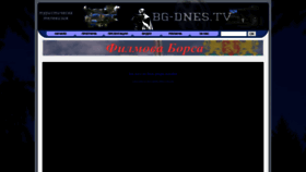 What Bg-dnes.tv website looked like in 2020 (4 years ago)