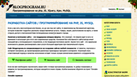 What Blogprogram.ru website looked like in 2020 (4 years ago)