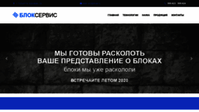 What Blockstandart.ru website looked like in 2020 (4 years ago)