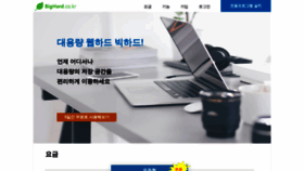What Bighard.co.kr website looked like in 2020 (3 years ago)