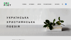 What Bogpoet.com.ua website looked like in 2020 (4 years ago)