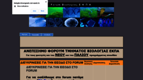 What Biologiko.forumgreek.com website looked like in 2020 (4 years ago)