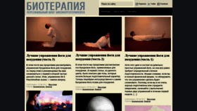 What Bioterapija.ru website looked like in 2020 (4 years ago)