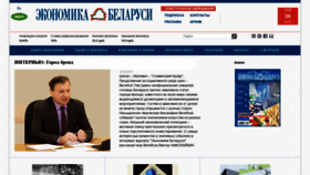 What Belarus-economy.by website looked like in 2020 (4 years ago)