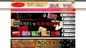 What Bentenn.jp website looked like in 2020 (3 years ago)
