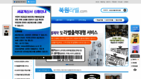 What Bukwon.co.kr website looked like in 2020 (3 years ago)