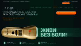 What Bcurelaser.ru website looked like in 2020 (4 years ago)