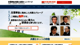 What Bengosi-net.jp website looked like in 2020 (4 years ago)