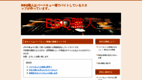 What Bbqshokunin.xyz website looked like in 2020 (4 years ago)