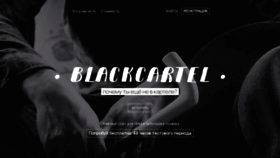 What Blackcartel.ru website looked like in 2020 (5 years ago)
