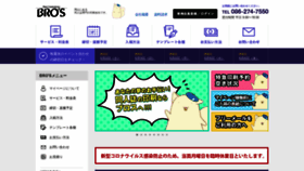 What Bros-comic.co.jp website looked like in 2020 (3 years ago)