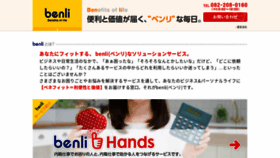 What Benli.jp website looked like in 2020 (4 years ago)