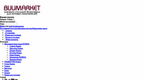 What Bijumarket.com.ua website looked like in 2020 (3 years ago)