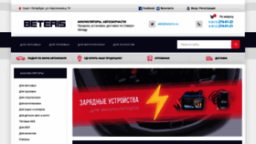 What Beteris.ru website looked like in 2020 (3 years ago)