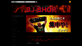 What Bjw-shop.com website looked like in 2020 (3 years ago)