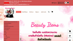 What Beautyitems.in.th website looked like in 2020 (3 years ago)
