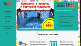 What Baby22.ru website looked like in 2020 (3 years ago)