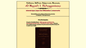 What Byzantinemusicbooks.gr website looked like in 2020 (4 years ago)