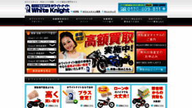 What Bike-whiteknight.jp website looked like in 2020 (3 years ago)