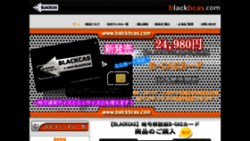 What Blackbcas.com website looked like in 2020 (3 years ago)