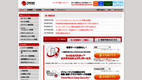 What Businessonline.trendmicro.co.jp website looked like in 2020 (3 years ago)
