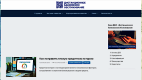 What Bankdbo.ru website looked like in 2020 (3 years ago)