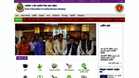What Bise-ctg.gov.bd website looked like in 2020 (3 years ago)