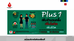 What Blooddonationthai.com website looked like in 2020 (3 years ago)