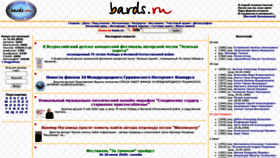What Bards.ru website looked like in 2020 (3 years ago)