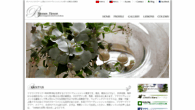 What Bremen-flower.jp website looked like in 2020 (3 years ago)