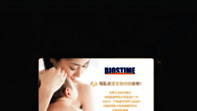 What Biostime.com.cn website looked like in 2020 (3 years ago)