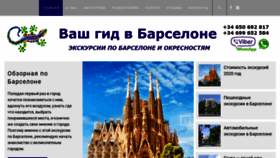 What Barcelonaexcurs.ru website looked like in 2020 (3 years ago)