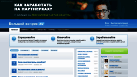 What Bolshoyvopros.ru website looked like in 2020 (3 years ago)