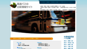 What Bus24.jp website looked like in 2020 (3 years ago)